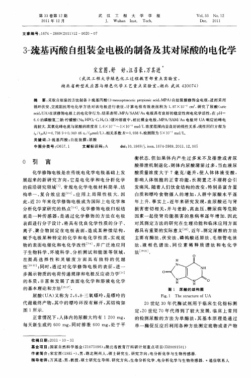 3-巯基丙酸自组装金电极的制备及其对尿酸的电化学