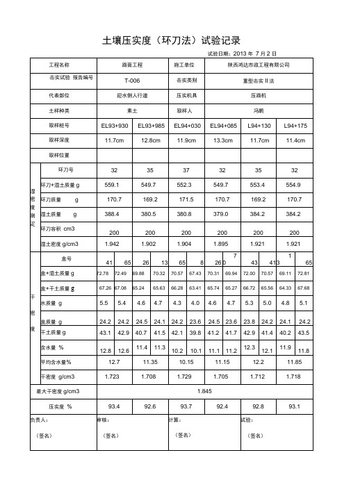 人行道素土压实度.docx