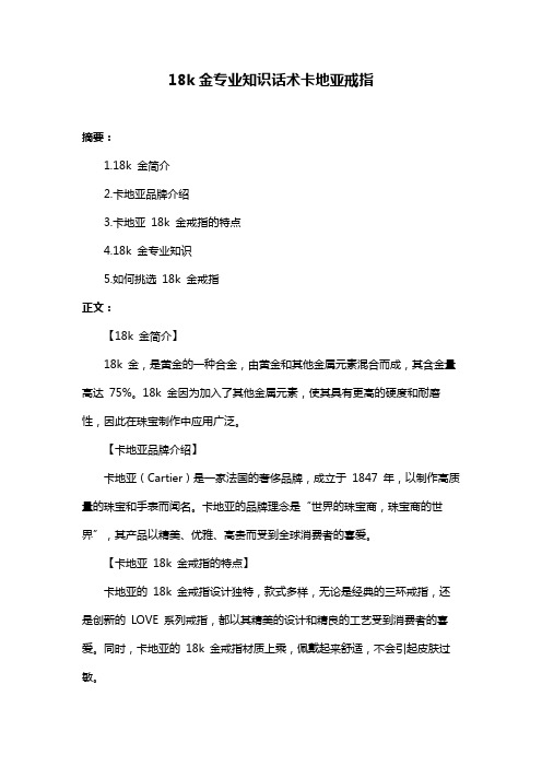 18k金专业知识话术卡地亚戒指