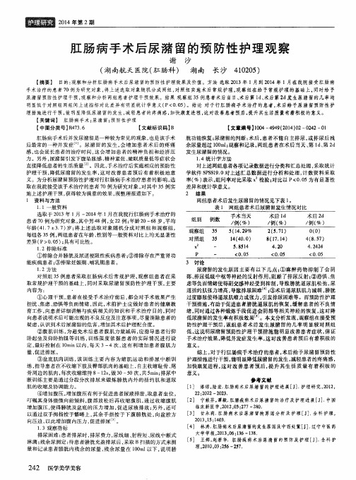 肛肠病手术后尿潴留的预防性护理观察