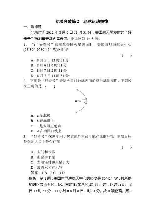 2015届高考地理第一轮考点知识教案50