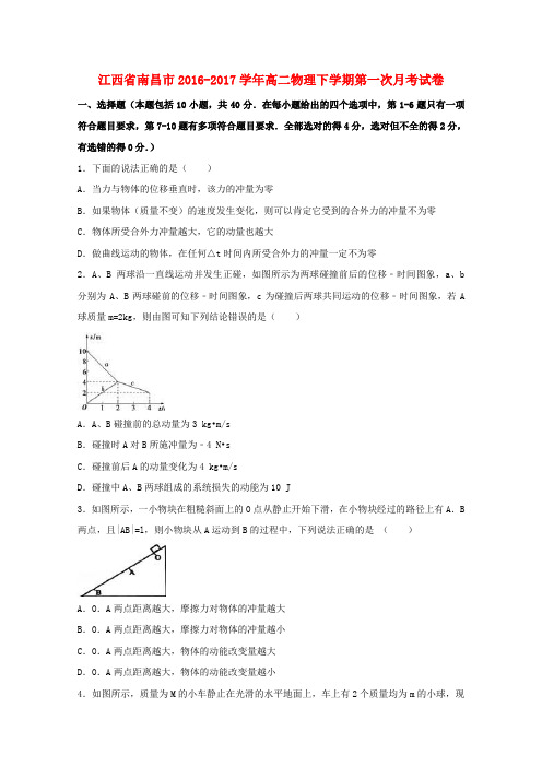 江西省南昌市高二物理下学期第一次月考试卷(含解析)