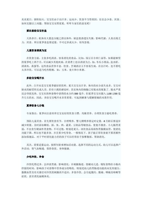 儿童营养辅导炎夏小宝宝的饮食5建议