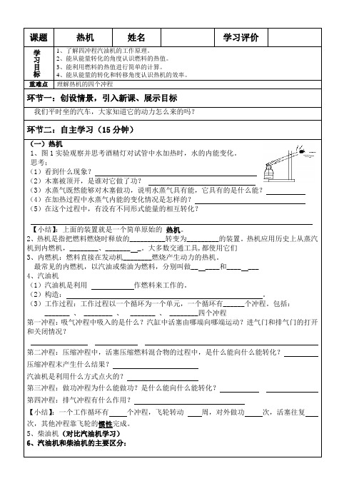 2020-2021学年浙教版九年级科学上册3.5物体的内能-热机教案