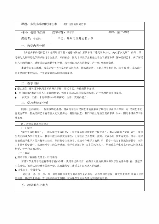 11-2我们这里的民间艺术教学设计