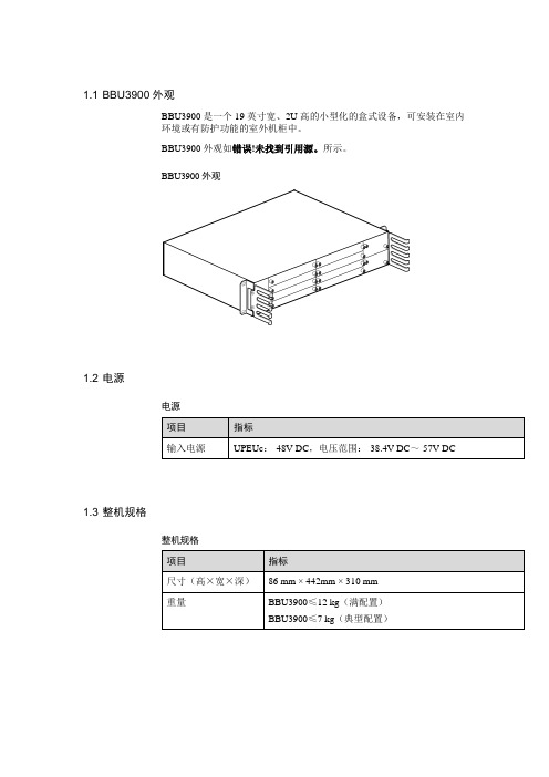 华为设备规格简介