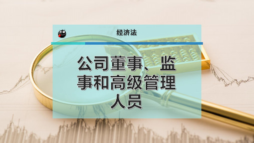 公司董事、监事和高级管理人员