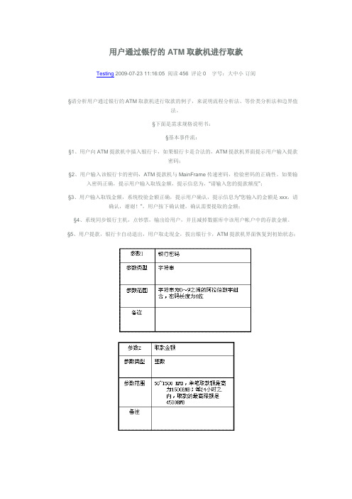 用户通过银行的ATM取款机进行取款