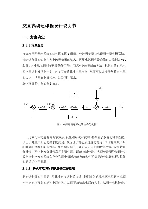 直流脉宽PWM调速设计