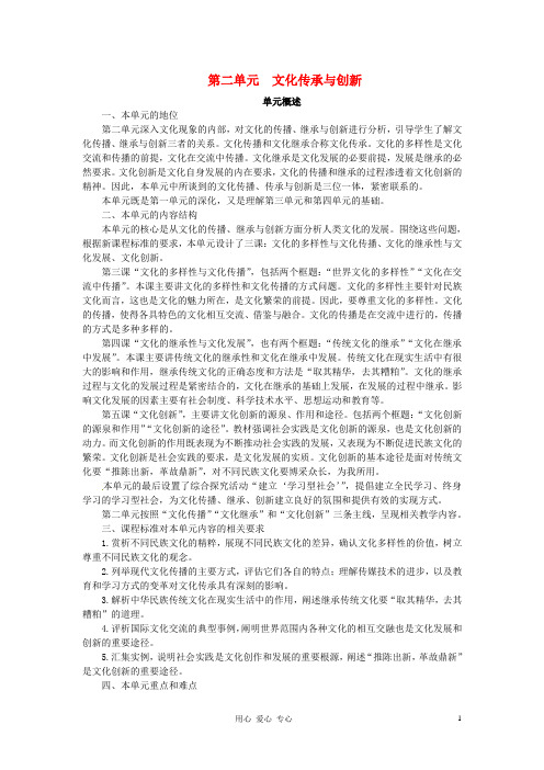 湖南省宁乡县实验中学高二政治《3.1 世界文化的多样性》教案