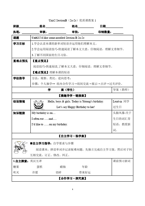 鲁教版英语(五四制)七年级上册_Unit2_SectionB(2a-2c)优质课教案1