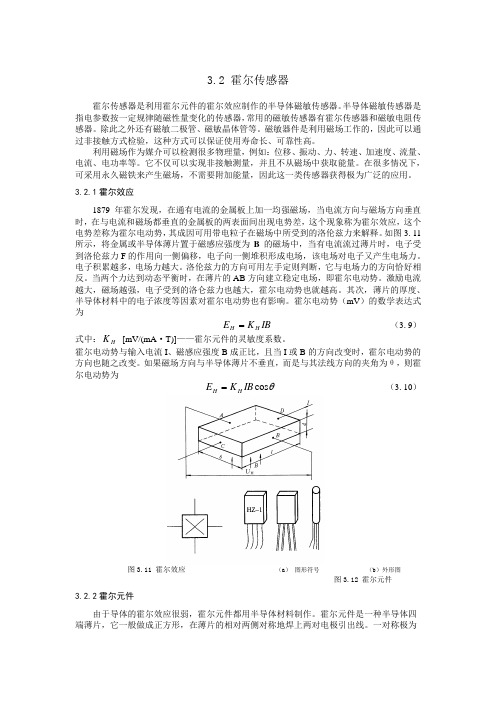 霍尔传感器