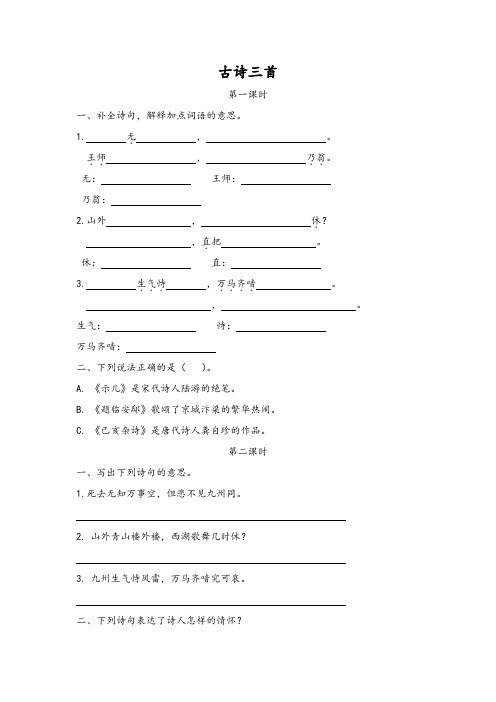 2019秋最新统编版小学语文五年级上册11古诗三首 一课一练及答案