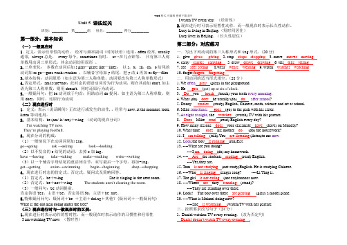 仁爱英语七年级下Unit-5-语法测试(一般现在时与现在进行时)参考答案