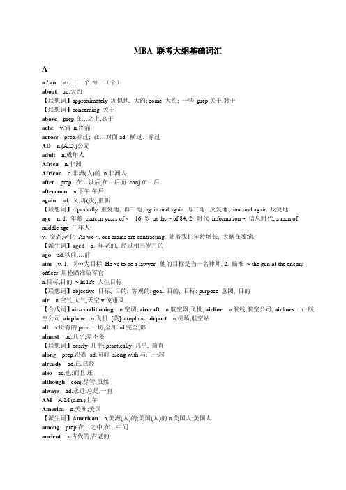MBA联考2100个基础词汇