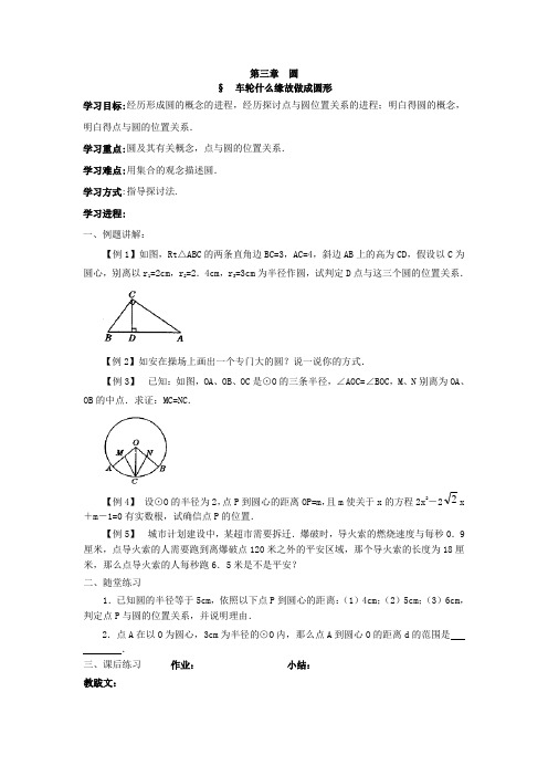 北师大版数学九下第三章圆word教案