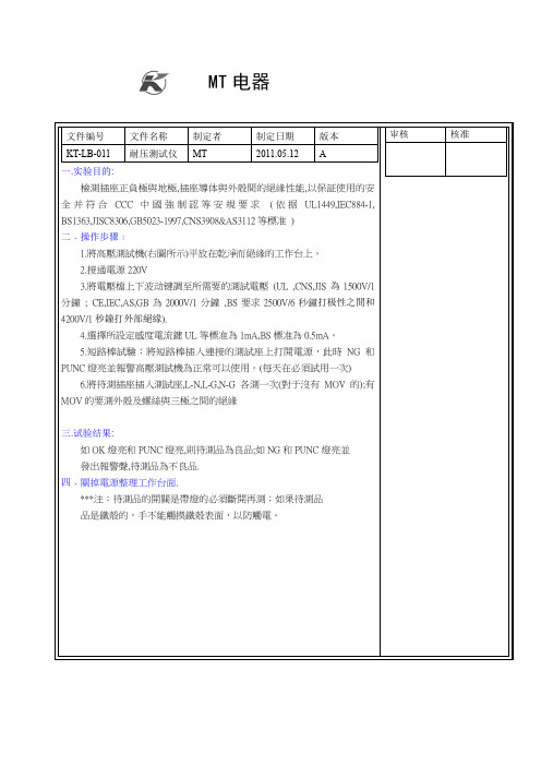 家电打高压与耐压测试