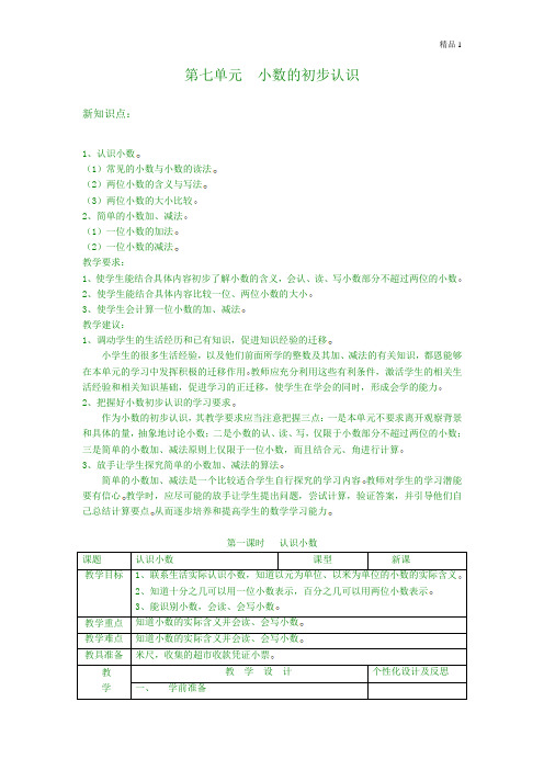 2020年最新人教版三年级数学78单元下册教案