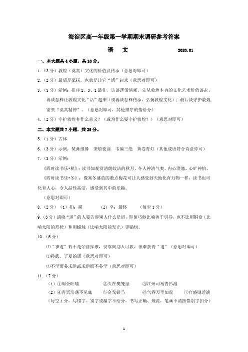 2020.1海淀高一语文第一学期期末练习参考答案