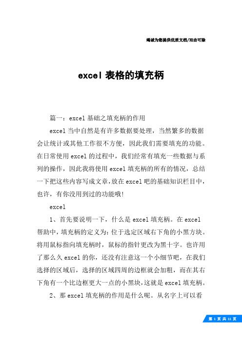 excel表格的填充柄