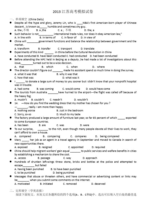 江苏省2013届高三高考模拟英语试题
