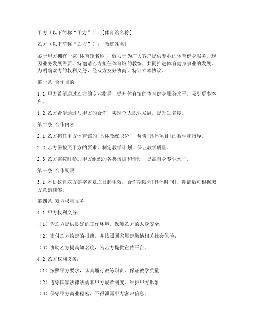 球馆教练合作合同协议书