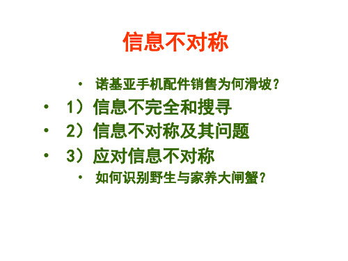 经济学原理：信息不对称