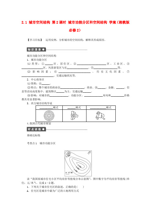 高中地理 2.1 城市空间结构城市功能分区和空间结构学案 湘教版必修2