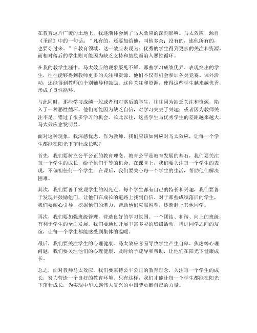 教师马太效应心得体会