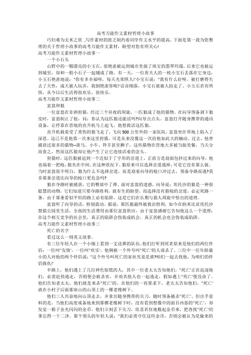 高考万能作文素材哲理小故事