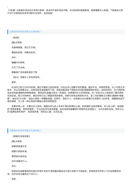 白居易的优秀诗词原文及赏析