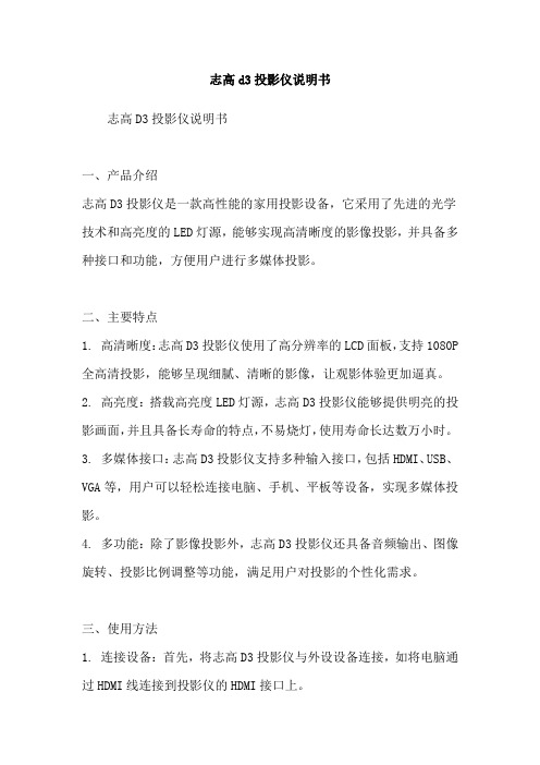 志高d3投影仪说明书