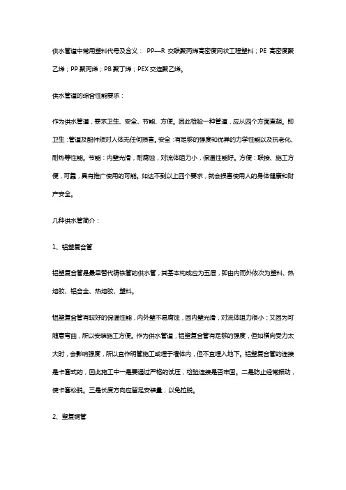 选购供水管件的基本常识