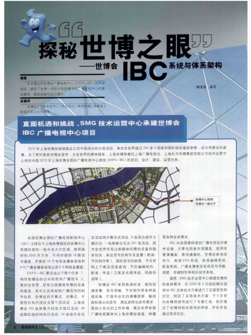 探秘“世博之眼”——世博会IBC系统与体系架构