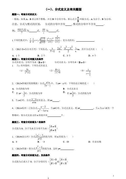 分式定义,性质,乘除运算复习