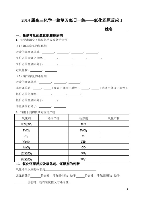 2014届高三化学一轮复习每日一练 氧化还原反应