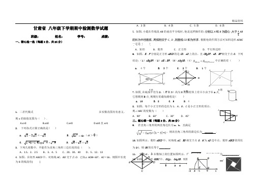 甘肃省2020年八年级下学期期中检测数学试题