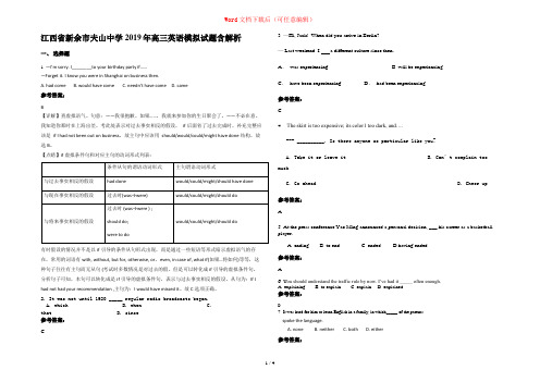 江西省新余市夫山中学2019年高三英语模拟试题含解析