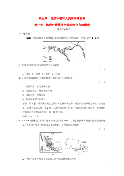 2017年高考地理一轮复习第5章自然环境对人类活动的影响第一节地形对聚落及交通线路分布的影响练习湘教版