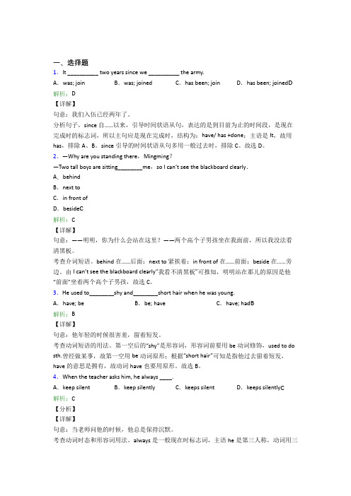 (必考题)初中英语九年级全册Unit 4经典练习题(含答案解析)