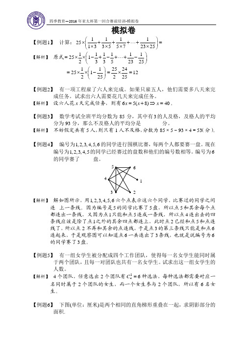 2016第一回合模拟答案