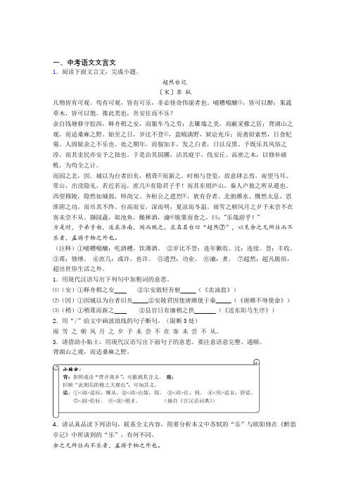 备战中考语文知识点过关培优易错试卷训练∶文言文含答案解析