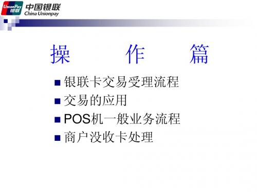 五星级酒店前台受理creditcard操作指南