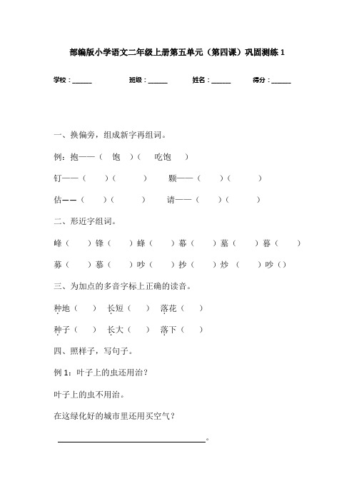 部编版小学语文二年级上册第五单元(第四课)巩固测练(三套)