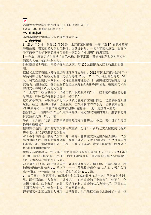 选聘优秀大学毕业生到村(社区)任职考试申论-10_真题(含答案与解析)-交互