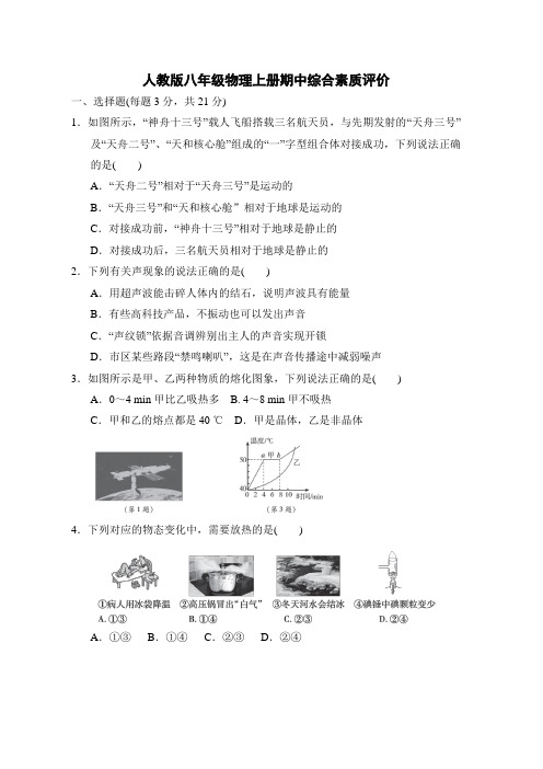 人教版八年级物理上册期中综合素质评价