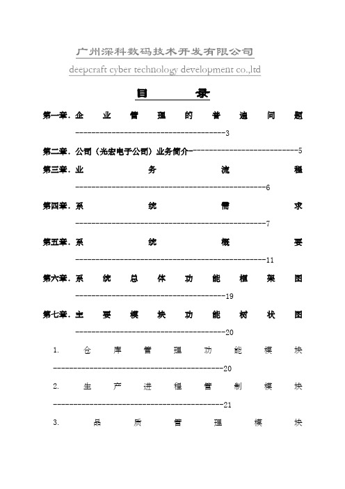 企业资源管理系统方案书