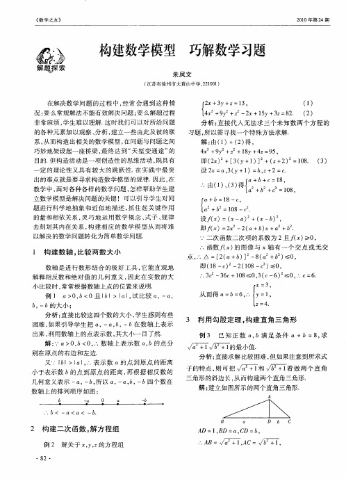 构建数学模型 巧解数学习题