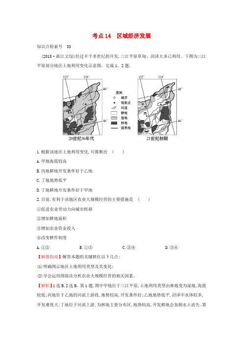 2017-2018学年高中地理 考点14 区域经济发展3练习 新人教版必修1