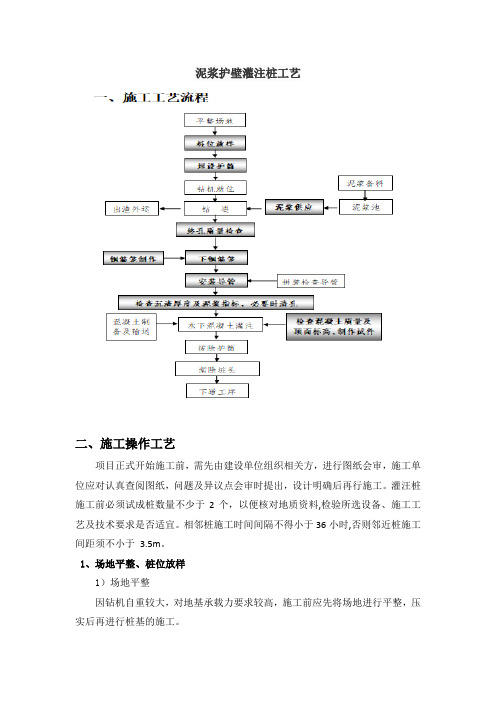 泥浆护壁灌注桩工艺